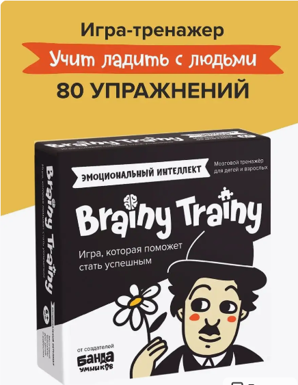 Игра-головоломка BRAINY TRAINY  Эмоциональный интеллект | (Банда умников, набор)
