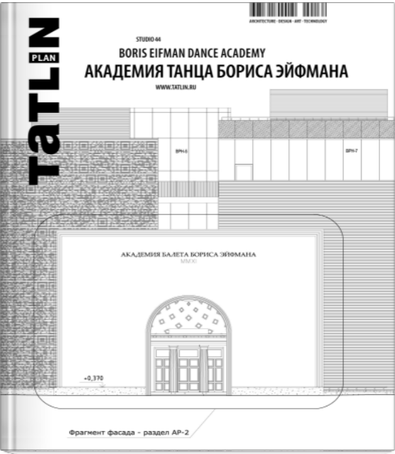 Tatlin Plan #15 Академия танца Бориса Эйфмана |