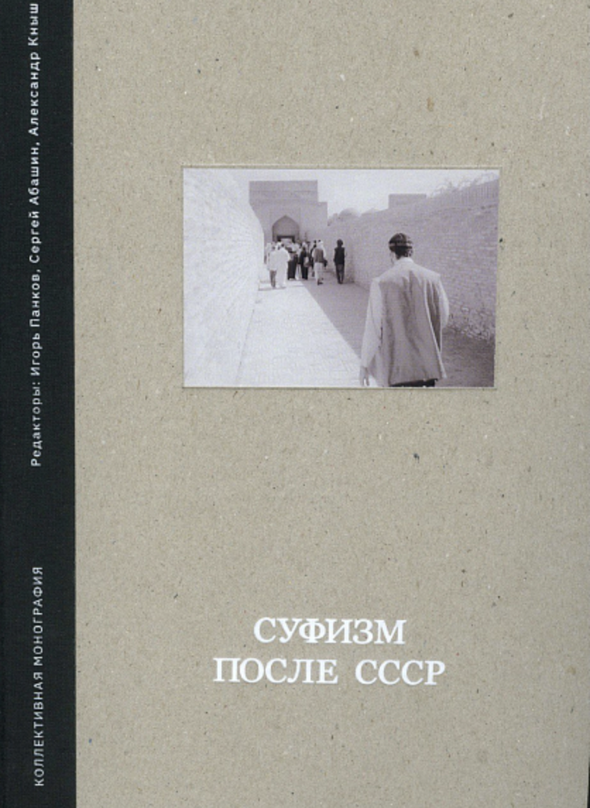 Суфизм после СССР | (Марджани, тверд.)