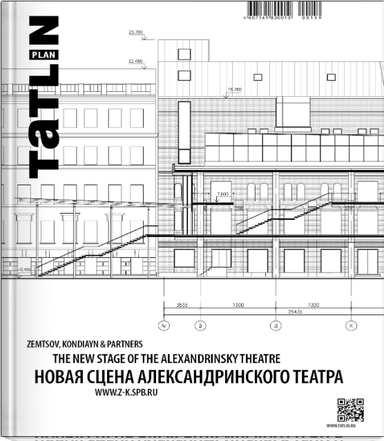 TATLIN Plan #25 Новая сцена Александринского театра |
