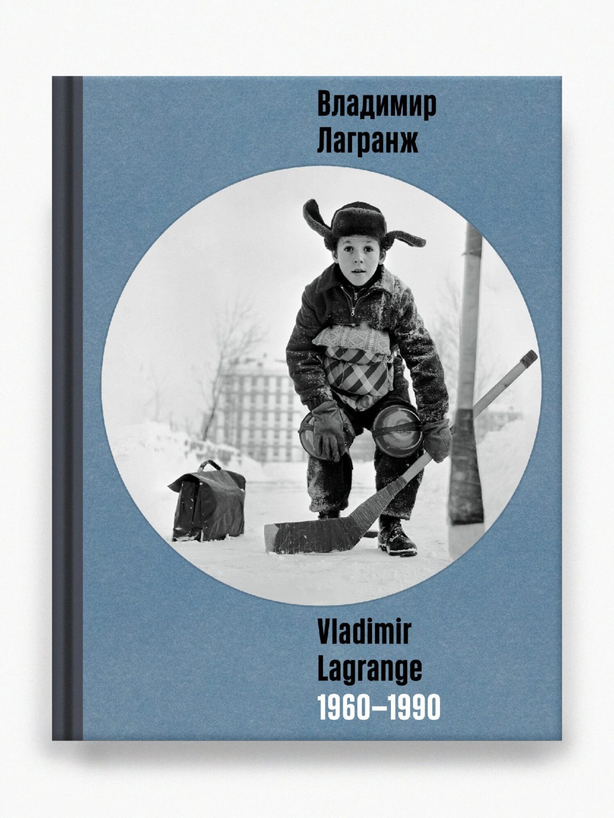 Владимир Лагранж. Vladimir Lagrange. 1960-1990 | (Люмьер, тверд.)