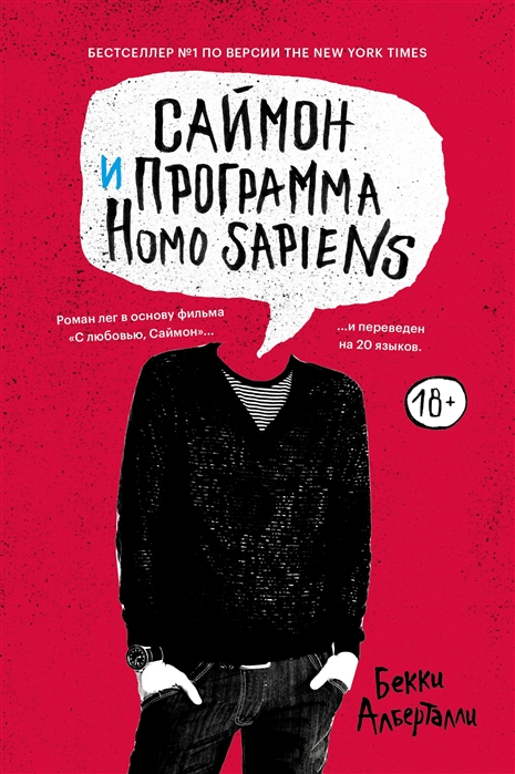 Алберталли Б. Саймон и программа Homo Sapiens | (Попкорн, мягк.)