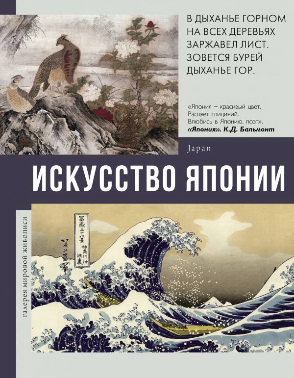 Баженов В. Искусство Японии | (Аст, тверд.)