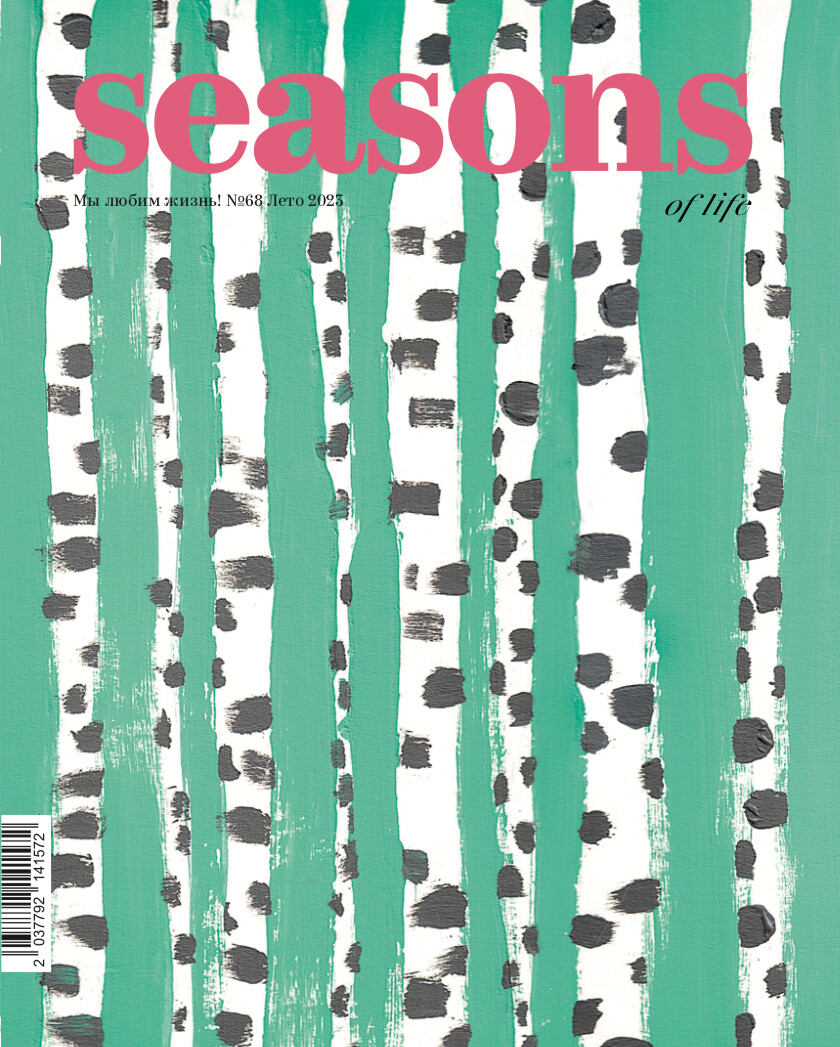 Журнал Seasons of Life 2023 №68 (Лето) |