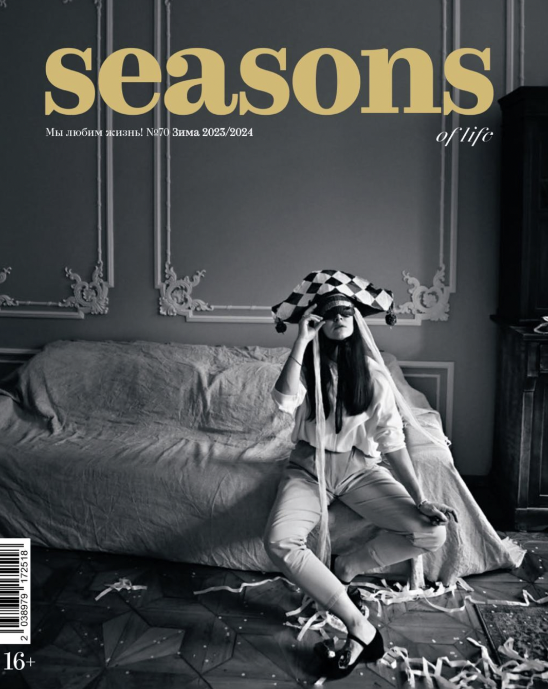 Журнал Seasons of Life 2023 №70 (Зима) |