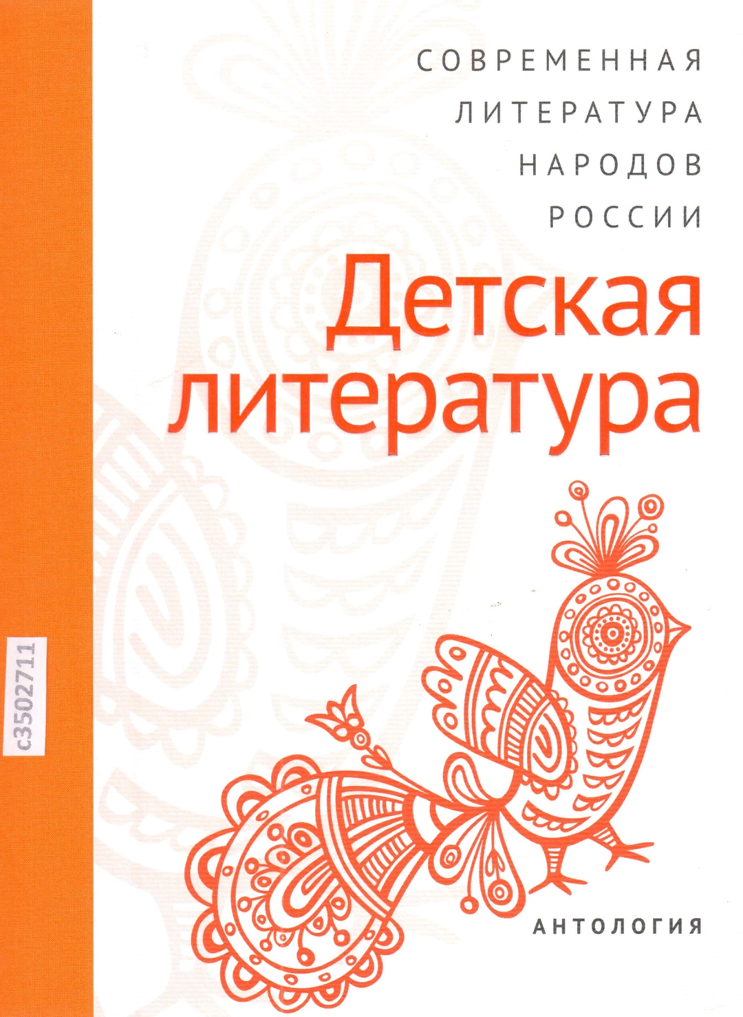 Современная литература народов России: Детская литература. Антология | (ОГИ, тверд.)