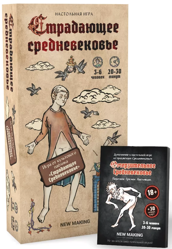 Настольная игра «Страдающее Средневековье» + Дополнение «Омерзительное Средневековье»