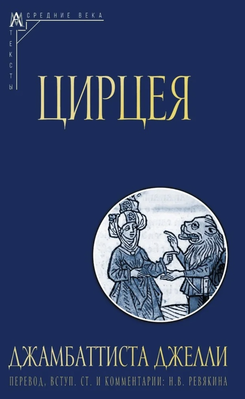 Джелли Дж. Цирцея | (АльмаМатер, Эпохи, тверд.)