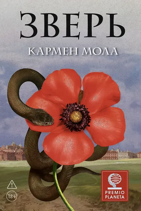 Мола К. Зверь | (Синдбад, тверд.)