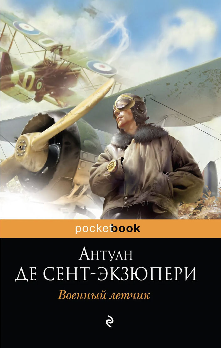 Сент-Экзюпери А. Манон, танцовщица | (ЭКСМО, Покетбук, мягк.)