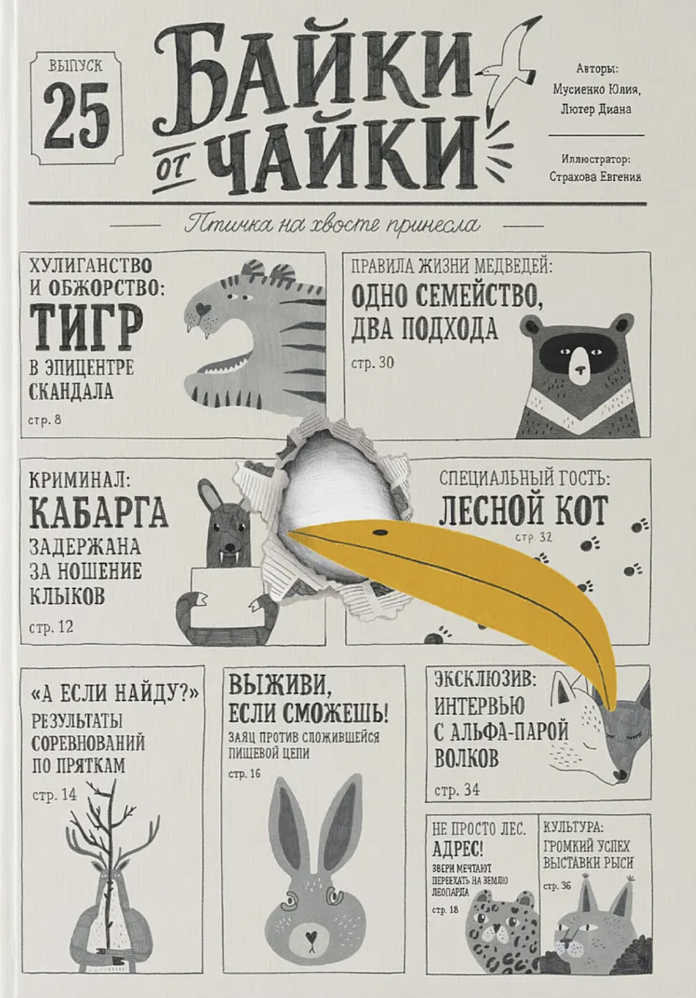 Мусиенко Ю., Лютер Д. Байки от чайки | НДС (Лютература, тверд.)