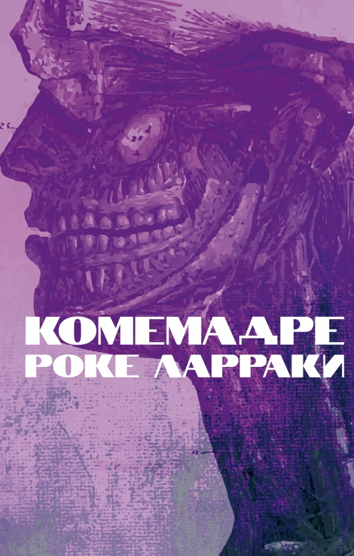Ларраки Р. Комемадре | (Поляндрия, тверд.)