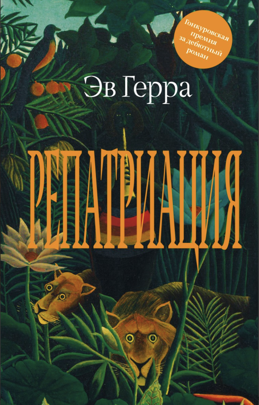 Герра Э. Репатриация | (Лимбах, тверд.)