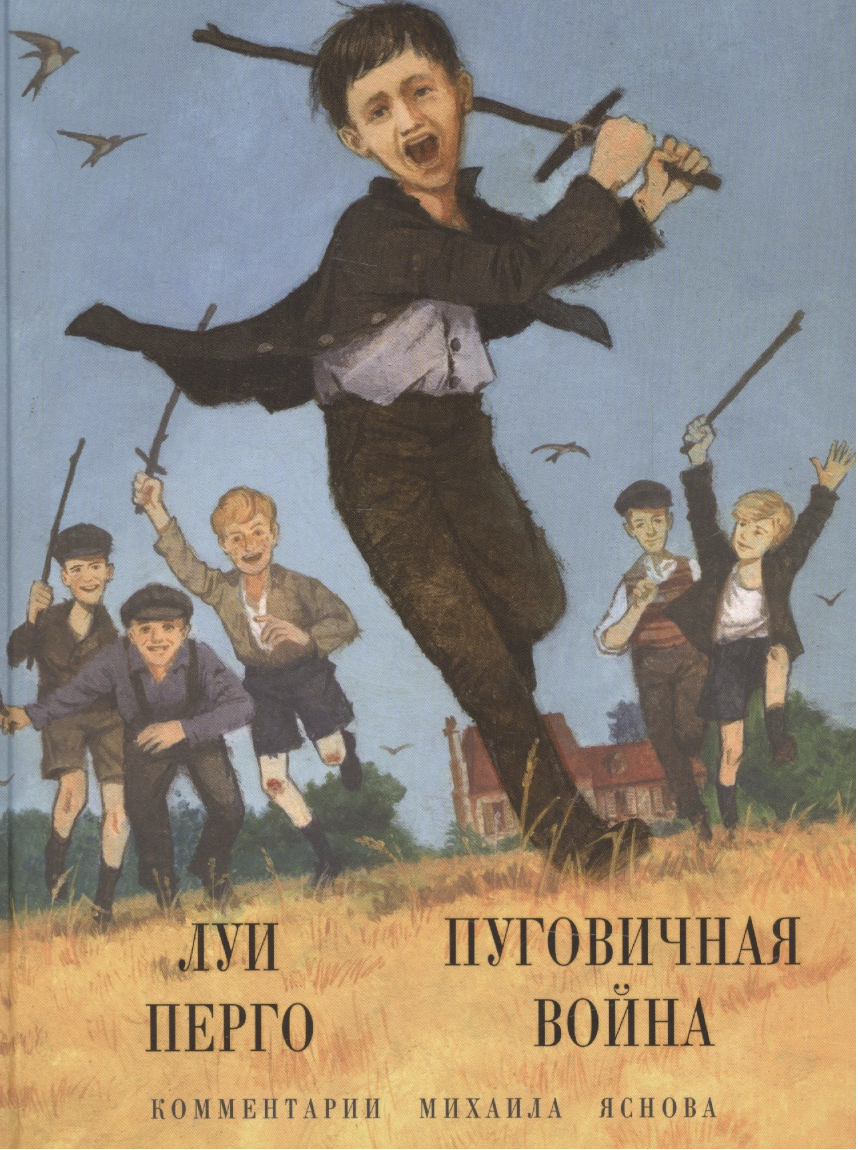 Перго Л. Пуговичная война | (КомпасГид, тверд.)