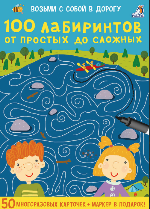 Писарева Е. Асборн - карточки. 100 лабиринтов от простых до сложных | (Робинс, набор)