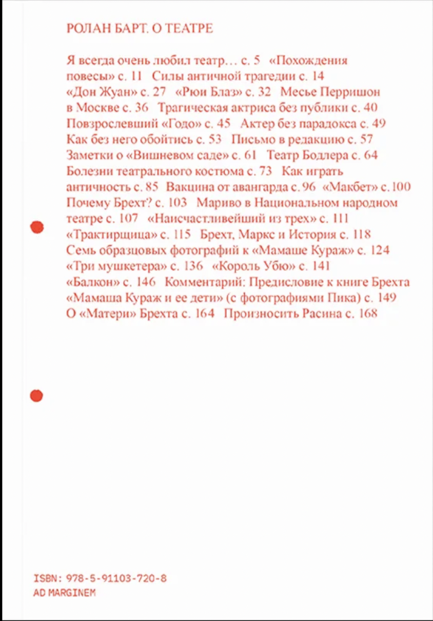 Барт Р. О театре | (АдМаргинем, мягк.)