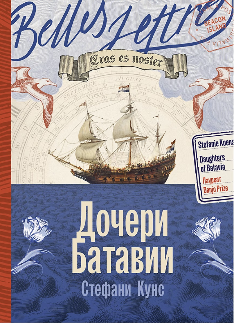 Кунс С. Дочери Батавии | (Альпина, БельЛетр, мягк.)