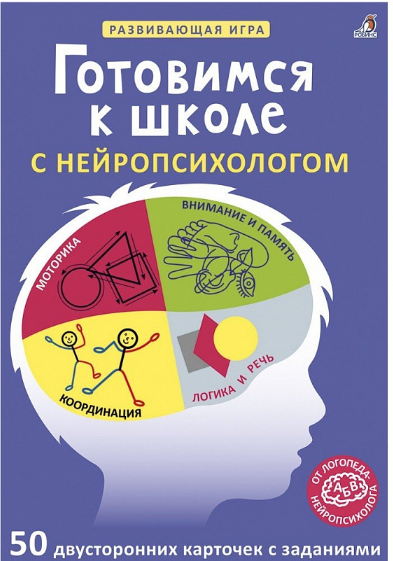Асборн - карточки. Готовимся к школе с нейропсихологом | (Робинс, набор)